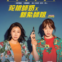 Miss & Mrs Cops 陀槍師奶X新紮師姐 2019 (BLU-RAY) with English Subtitles (Region A)
