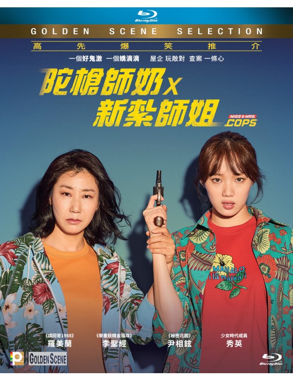 Miss & Mrs Cops 陀槍師奶X新紮師姐 2019 (BLU-RAY) with English Subtitles (Region A)