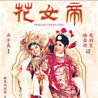 Princess Chang Ping 1988 Chinese Opera BLU-RAY with English Subtitles (Region A) 帝女花