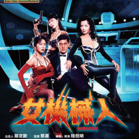 Robotrix 女機械人 1991 (Hong Kong Movie) BLU-RAY with English Subtitles (Region A)