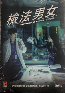 PARTNERS FOR JUSTICE 2020 KOREAN TV (1-32) DVD WITH ENGLISH SUBTITLES (REGION FREE)