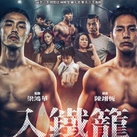 We Are Legends 入鐵籠 2019 (Hong Kong Movie) BLU-RAY with English Sub (Region A)