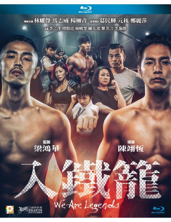 We Are Legends 入鐵籠 2019 (Hong Kong Movie) BLU-RAY with English Sub (Region A)