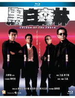 Colour of The Truth 黑白森林 2003 (Hong Kong Movie) BLU-RAY with English Sub (Region A)
