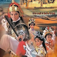 GENERAL FATHER, GENERAL SON 薛丁山征西 1986 TVB (4DVD) NON ENGLISH SUB (REGION FREE)