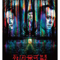 LEGALLY DECLARED DEAD 死因無可疑 2020 (Hong Kong Movie) DVD ENGLISH SUB (REGION 3)