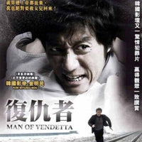 Man of Vendetta 復仇者 2010 Korean Movie (BLU-RAY) with English Sub (Region A)