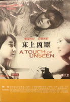 A TOUCH OF UNSEEN 床上凶靈 2014 (KOREAN MOVIE) DVD ENGLISH SUBTITLES (REGION 3)
