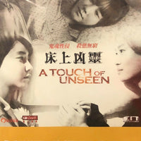 A TOUCH OF UNSEEN 床上凶靈 2014 (KOREAN MOVIE) DVD ENGLISH SUBTITLES (REGION 3)