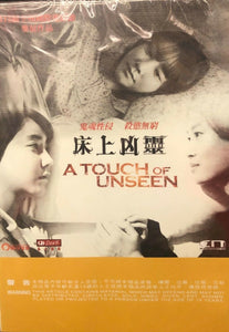 A TOUCH OF UNSEEN 床上凶靈 2014 (KOREAN MOVIE) DVD ENGLISH SUBTITLES (REGION 3)