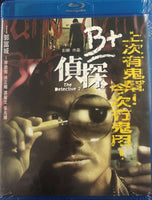 The Detective 2 Horror 2011 (Hong Kong Movie) BLU-RAY with English Subtitles (Region A)
