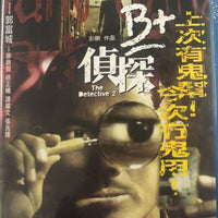 The Detective 2 Horror 2011 (Hong Kong Movie) BLU-RAY with English Subtitles (Region A)