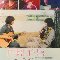Farewell Song 2019 (Japanese Movie) DVD with English Subtitles (Region 3) 再見了, 唇