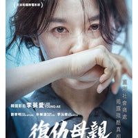 BRING ME HOME 復仇母親 2019 (Korean Movie) DVD ENGLISH SUBTITLES (REGION 3)