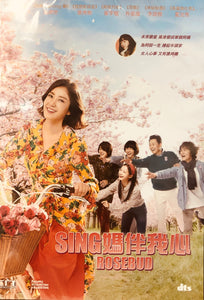 Rosebud 2019 (Korean Movie) DVD with English Subtitles (Region Free) Sing媽伴我心