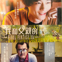 Final Fantasy XIV 2019 (Japanese Movie) DVD with English Subtitles (Region 3) 我和父親的