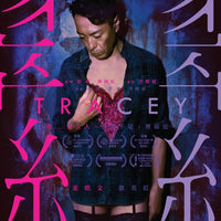 Tracey 翠絲 2018 (Hong Kong Movie) BLU-RAY with English Subtitles (Region A)