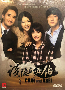 CAIN AND ABEL 2009 KOREAN TV (1-20) DVD WITH ENGLISH SUBTITLES (REGION FREE)