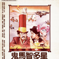All The Wrong Clues (For The Right Solution) 鬼馬智多星 1981 (H.K) BLU-RAY with English Sub (Region A)