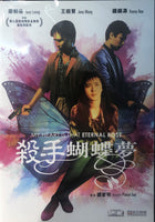 MY HEART IS THAT ETERNAL ROSE 殺手蝴蝶夢 1980 (HONG KONG MOVIE) DVD ENGLISH SUB (REGION FREE)
