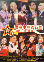 粵曲小曲流行曲演唱會 2007 LIVE DVD - VARIOUS ARTISTS (REGION FREE)
