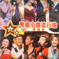 粵曲小曲流行曲演唱會 2007 LIVE DVD - VARIOUS ARTISTS (REGION FREE)