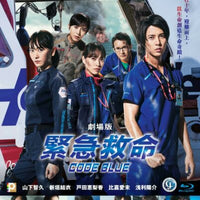 Code Blue 緊急救命劇場版 2018 (Japanese Movie) BLU-RAY with English Subtitles (Region A)