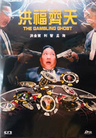 Gambling Ghost 1991 (Hong Kong Movie) DVD with English Subtitles (Region Free) 洪福齊天
