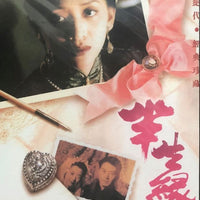 Eighteen Springs 1999 (Hong Kong Movie) DVD (Region Free)  半生緣