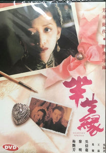 Eighteen Springs 1999 (Hong Kong Movie) DVD (Region Free)  半生緣
