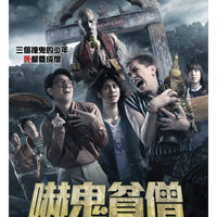 PEE NAK 嚇鬼貧僧 2019 (THAI MOVIE) DVD ENGLISH SUBTITLES (REGION 3)
