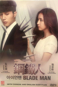 BLADE MAN 2014 DVD (KOREAN DRAMA) 1-18 EPISODES WITH ENGLISH SUBTITLES (ALL REGION)  鋼鐵人