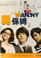 MANNY 2011 DVD (KOREAN DRAMA) 1-18 EPISODES WITH ENGLISH SUBTITLES (ALL REGION) 男保姆
