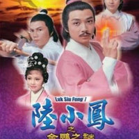 LUK SIU FUNG 1 陸小鳳之金鵬之謎 1976數碼修復版 TVB (2DVD) NON ENG SUB (REGION FREE)