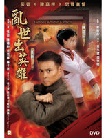 HEROES AMIDST TURMOIL 亂世出英雄 2015 (Mandarin Movie) DVD ENGLISH SUB (REGION 3)
