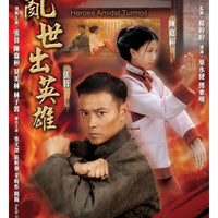 HEROES AMIDST TURMOIL 亂世出英雄 2015 (Mandarin Movie) DVD ENGLISH SUB (REGION 3)