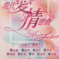 THE MODERN LOVE STORY 現代愛情戀曲 2016 TVB (H.K) DVD (NON SUBTITLE) REGION FREE