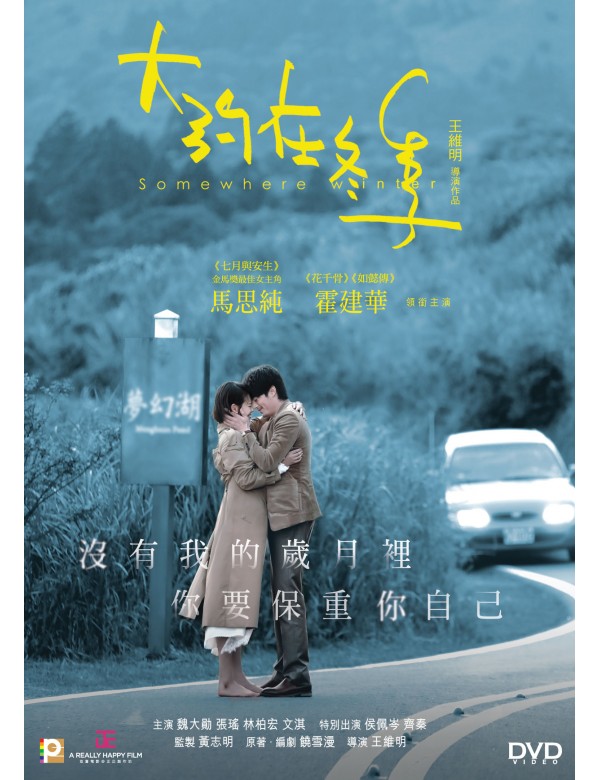 SOMEWHERE WINTER 大約在冬季 2019 (Mandarin Movie) DVD ENGLISH SUBTITLES (REGION 3)