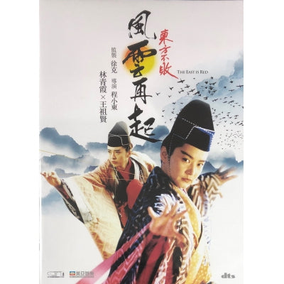 SWORDSMAN III The East Is Red 東方不敗風雲再起 1993 (Hong Kong Movie) DVD ENGLISH SUB (REGION FREE)