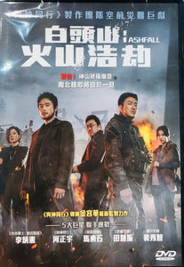 ASHFALL 白頭山火山浩劫 2019 (Korean Movie) DVD ENGLISH SUBTITLES (REGION 3)