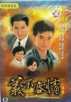 LOOKING BACK IN ANGER PART II end 義不容情 1989 (TVB) 5DVD (NON ENG SUB ) REGION FREE
