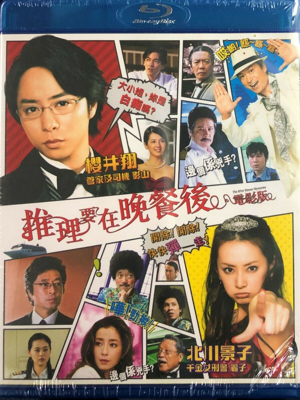 The After Dinner Mysteries 推理要在晚餐後 2013 (Japanese) BLU-RAY English Sub (Region A)
