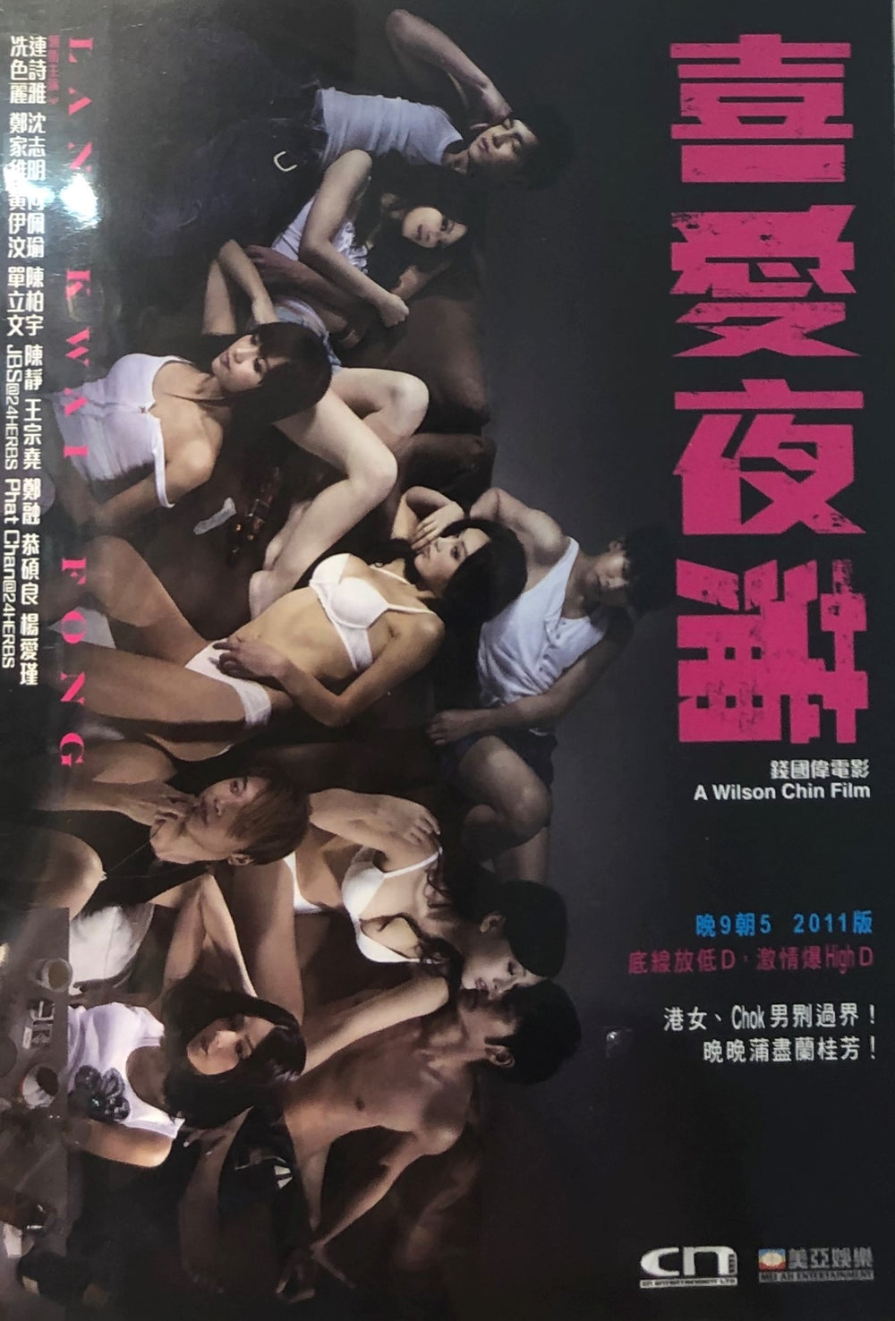 LAN KWAI FONG 喜愛夜蒲 2011 (Hong Kong Movie) DVD ENGLISH SUBTITLES (REGION FREE)