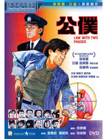 LAW WITH TWO PHASES (Hong Kong Movie) DVD ENGLISH SUBTITLES (REGION 3)
