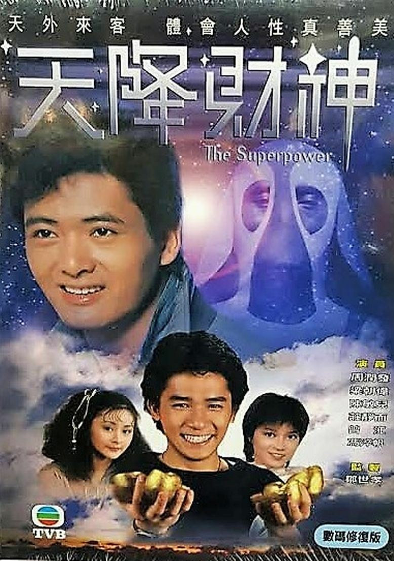 THE SUPERPOWER 天降財神 1983 TVB (4DVD) NON ENGLISH SUBTITLES (REGION FREE)