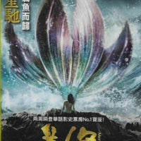 MERMAID 美人魚 2016 STEPHEN CHOW (HONG KONG MOVIE) DVD ENGLISH SUB (REGION 3)