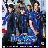 CODE BLUE 緊急救命劇場版 2018 (Japanese Movie) DVD ENGLISH SUB (REGION 3)
