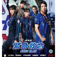 CODE BLUE 緊急救命劇場版 2018 (Japanese Movie) DVD ENGLISH SUB (REGION 3)