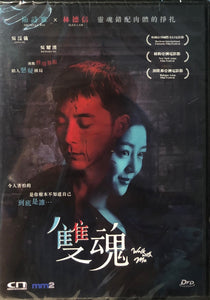 WALK WITH ME 雙魂 2019 (HONG KONG MOVIE) DVD ENGLISH SUBTITLES (REGION 3)