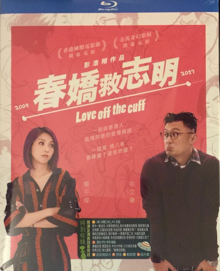 Love Off The Cuff 春嬌救志明 2017 (Hong Kong Movie) BLU-RAY with English Sub (Region A)